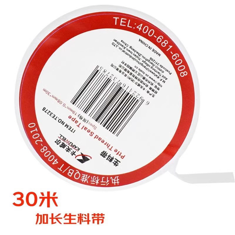 卡夫威尔30米大卷生料带生胶带