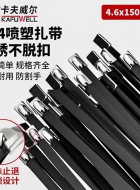 卡夫威尔304不锈钢喷塑扎带船用扎带防锈收紧束线4.6*150mmOT5600