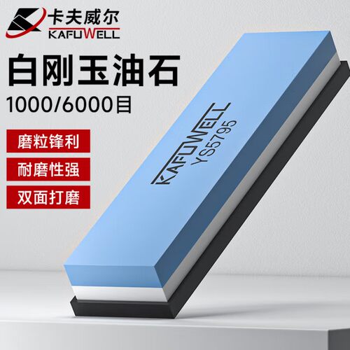 卡夫威尔白刚玉双面油石打磨条