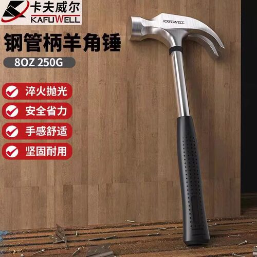 卡夫威尔羊角锤子木工铁锤家用