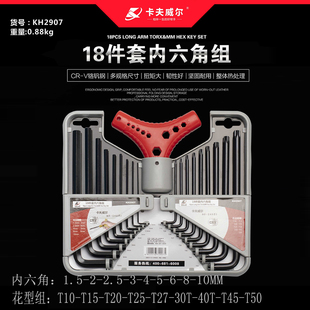 18件套梅花 公制内六角扳手组KH2907扳手套装球头平头英制L型六梭