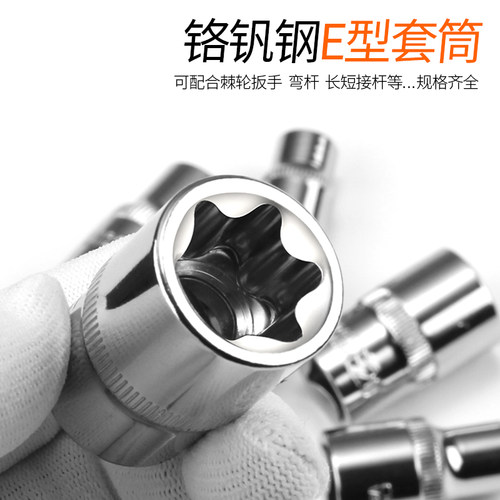 E型套筒10mm-3/8寸花型梅花星型