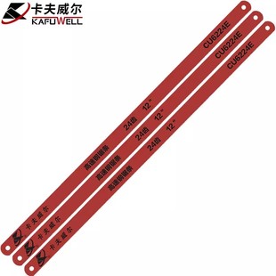 卡夫威尔 高速钢锯条锯片 24齿12寸 3支装手用钢锯条工具CU6224E