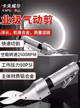 卡夫威尔直式气剪气动剪刀水口钳原件脚铜线铁风剪2500RPM AS5045