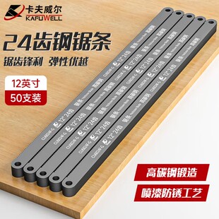 卡夫威尔24齿高碳钢锯条双金属不锈钢模具钢据条12寸50支装CU5717