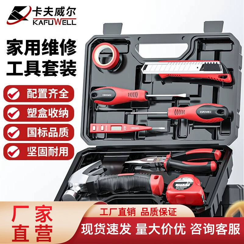 木工电工家用工具箱套装卡夫威尔