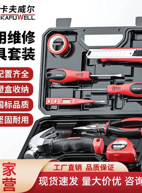 卡夫威尔 8件套家用工具箱套装锤子扳手螺丝刀木工电工组套H5243A