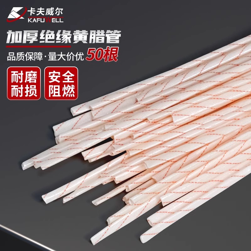 黄腊管绝缘套阻燃管耐高温电工