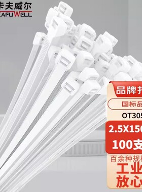 卡夫威尔扎带白色2.5-12.4mm自锁式尼龙扎线理线绑线束线带耐高温