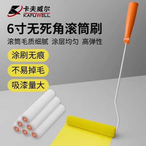 卡夫威尔油漆滚筒刷6寸滚刷毛刷