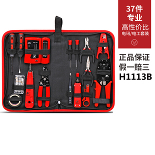 卡夫威尔 电子电工工具套装 电讯维修37件电讯网络工具组套H1113B