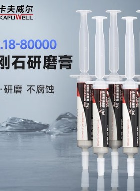 卡夫威尔研磨抛光膏玉石珠宝首饰金属抛光W0.18-80000目5支YM5684