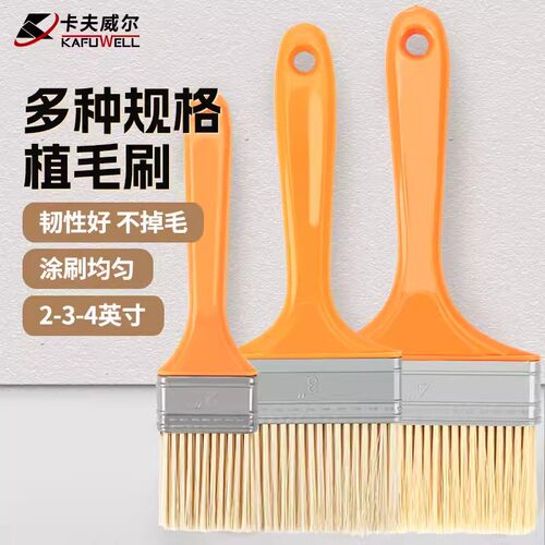 卡夫威尔植毛刷水油性两用尼龙刷