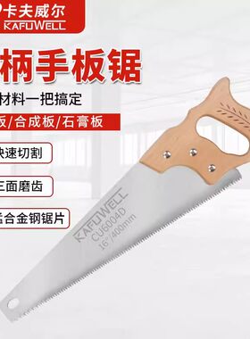 卡夫威尔手板锯木工锯子园林伐木