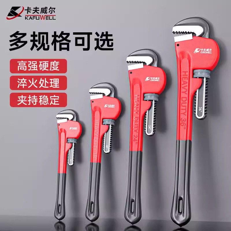 卡夫威尔重型管钳大开口水管扳手