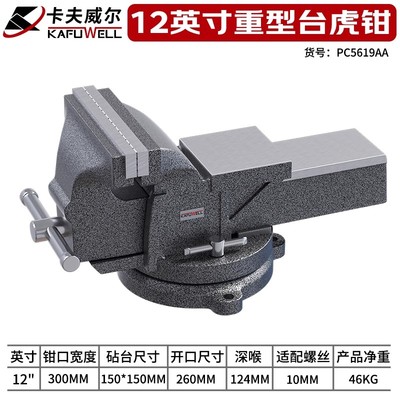 卡夫威尔工业级重型台虎钳夹钳