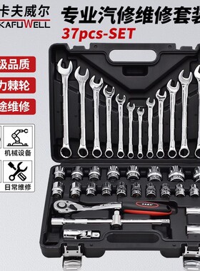 卡夫威尔37件套套筒工具组合套装万能汽修组套板手工具箱SS3222A