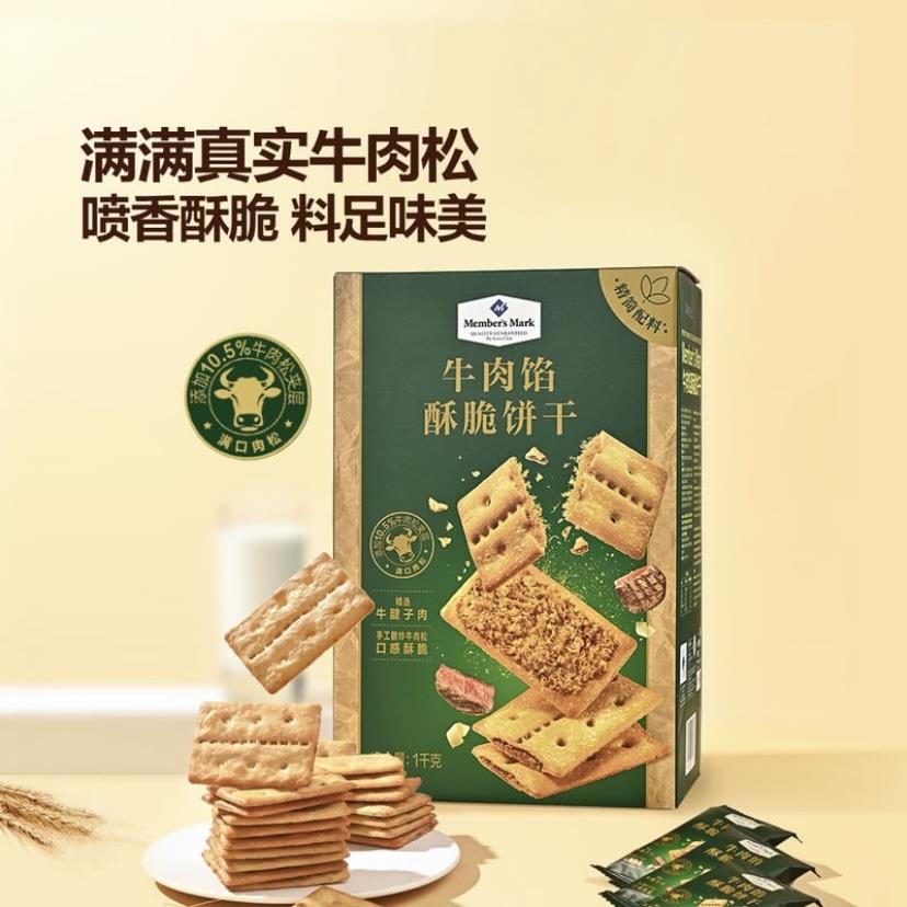 山姆牛肉馅酥脆饼干黄油肉松夹心薄脆饼干下午茶休闲零食会员代购