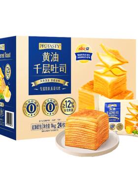 黄油千层吐司protasty超软手撕黄油面包早餐糕点蛋糕零食山姆全麦