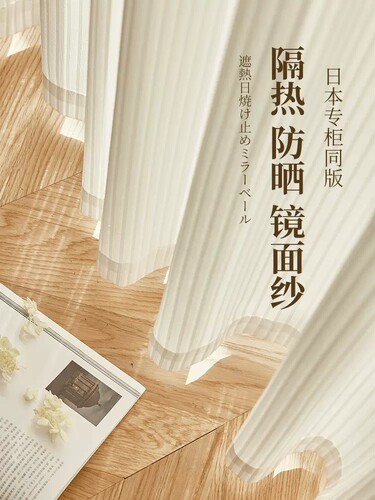防紫外线日式简约窗纱透光不透人