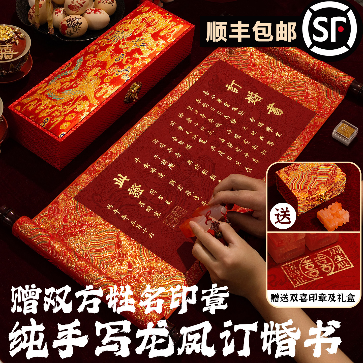 婚书纯手写订婚书定制送日子喜帖聘书结婚鸳鸯锦盒新中式龙凤卷轴