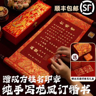 婚书纯手写订婚书定制送日子喜帖聘书结婚鸳鸯锦盒新中式龙凤卷轴