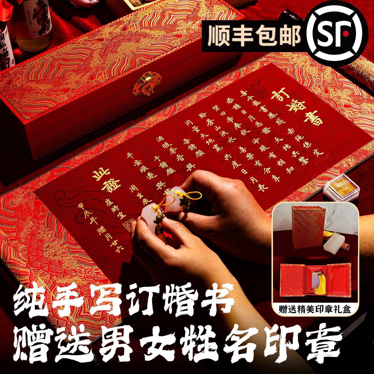 婚书纯手写订婚书定制送日子喜帖聘书结婚鸳鸯锦盒新中式龙凤卷轴