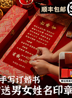 婚书订婚书纯手写定制中式卷轴送日子书聘书结婚中国风礼盒高级感