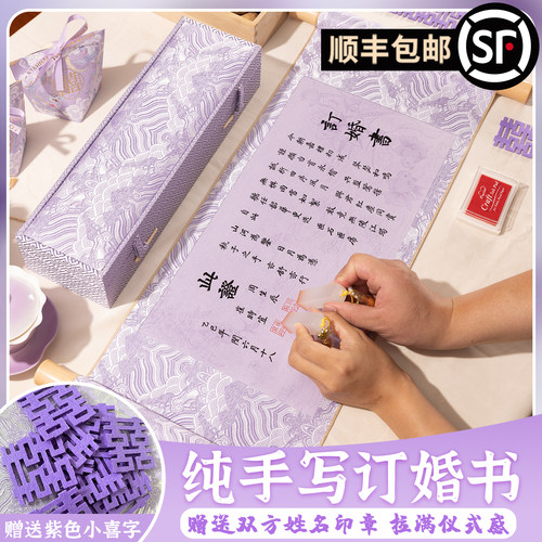纯手写多巴胺紫色订婚书高级定制