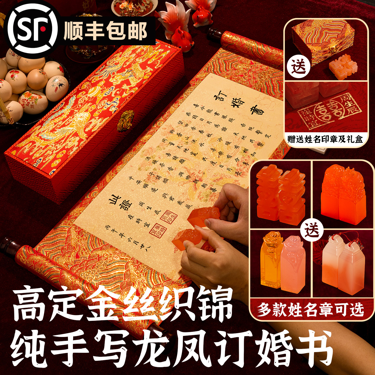 纯手写婚书订婚书定制中式卷轴聘书送日子书高档结婚礼物龙凤锦盒