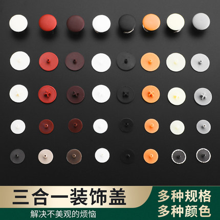 橱柜螺丝装饰盖帽三合一连接件遮丑盖衣柜十字偏心轮加长塑料孔盖