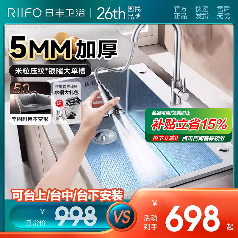 日丰洗菜盆厨房家用304不锈钢手工水槽大单槽洗碗槽台下盆加厚5MM,家装主材,水槽套餐,淘宝优惠券,粉丝福利购,淘宝优惠卷