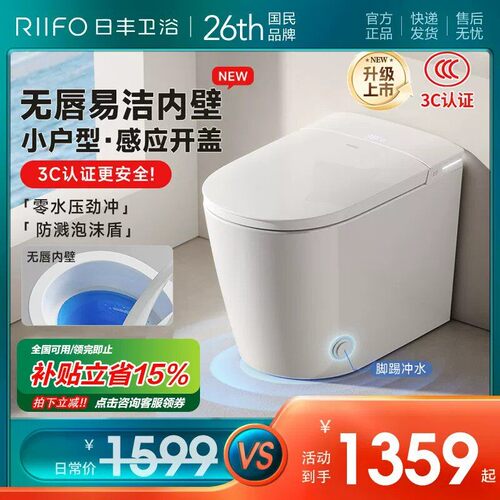 【天猫优品】日丰智能马桶小户型