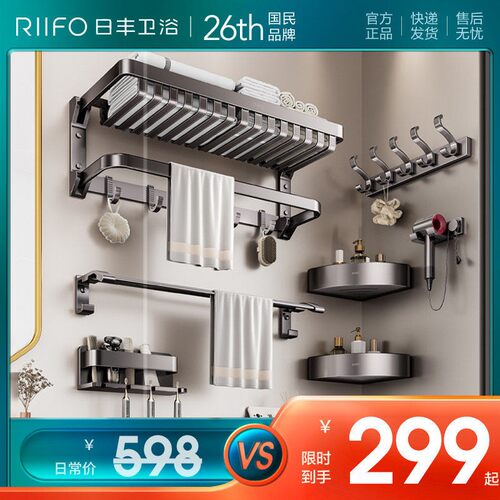 【天猫优品】日丰浴巾架太空铝