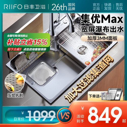 【天猫优品】日丰集优大单槽