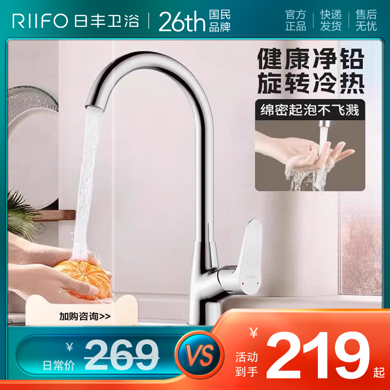 RIIFO/日丰全铜厨房龙头冷热