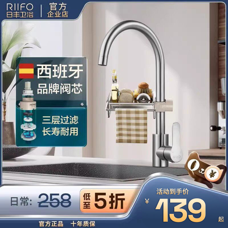 【天猫优品】日丰洗菜盆龙头冷热图片