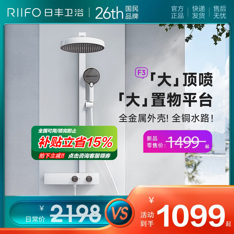 RIIFO/日丰汉斯境雨花洒套装