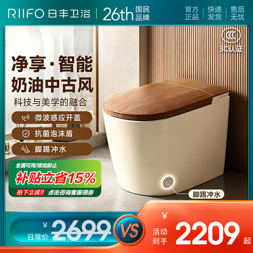 RIIFO/日丰中古风智能马桶