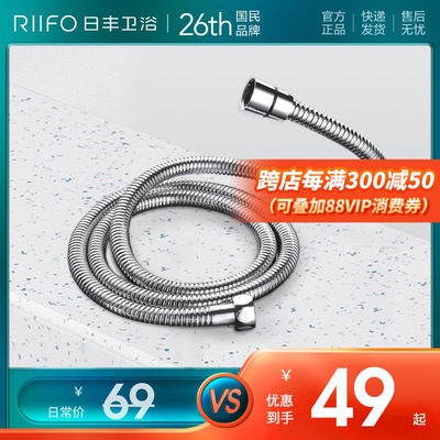 RIIFO/日丰花洒软管配件通用