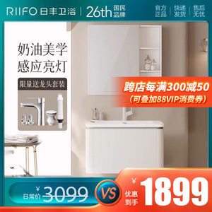 RIIFO/日丰奶白色浴室柜组合