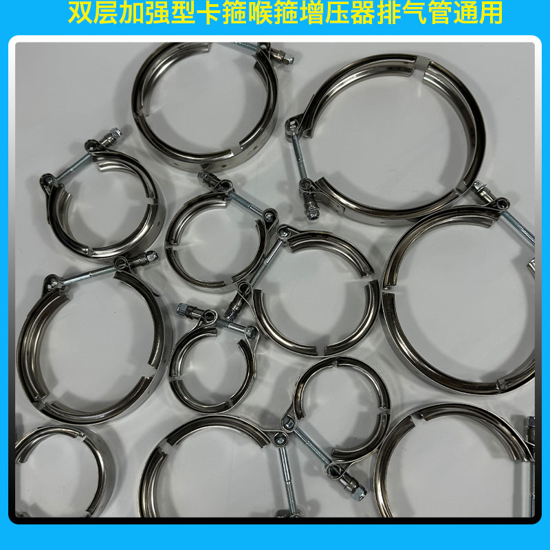 双层加强型卡箍喉箍增压器排气管用64 70 76 8096 103 109115 150
