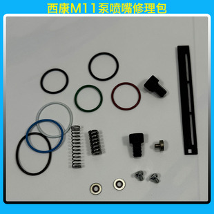 西康M11泵喷嘴修理包校油泵小配件喷油器M11修理包胶圈