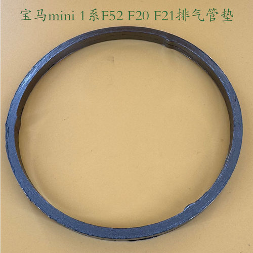 宝马mini 1系F52 F20 F21排气管垫三元催化石墨密封垫