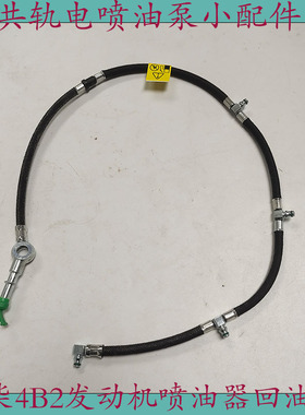 四缸全柴4B2发动机喷油器回油管共轨电喷油泵小配件