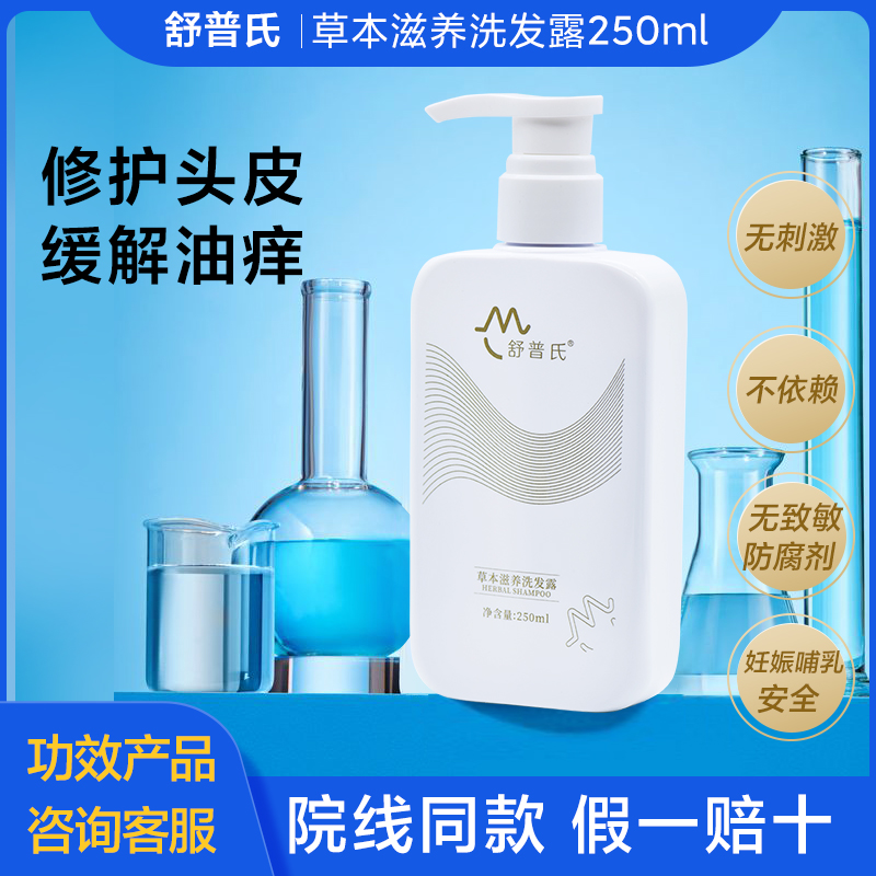 舒普氏草本滋养洗发露250ml
