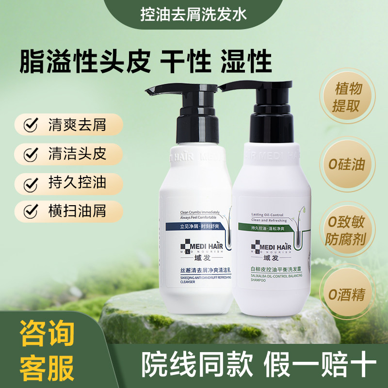 域发控油去屑洗发露脂溢性头皮水杨酸无硅油保湿去头油洗发水