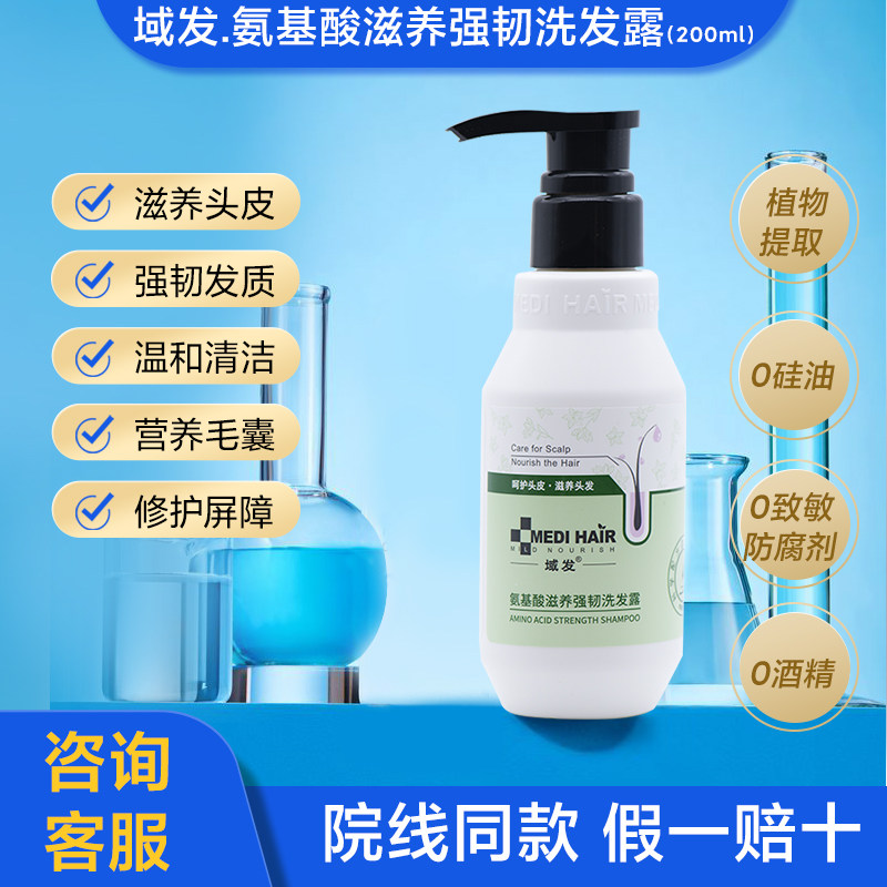 域发氨基酸滋养强韧洗发露改善细软密发修复毛囊脂溢性头皮洗发水