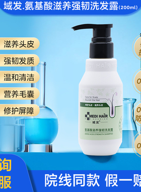 域发氨基酸滋养强韧洗发露改善细软密发修复毛囊脂溢性头皮洗发水