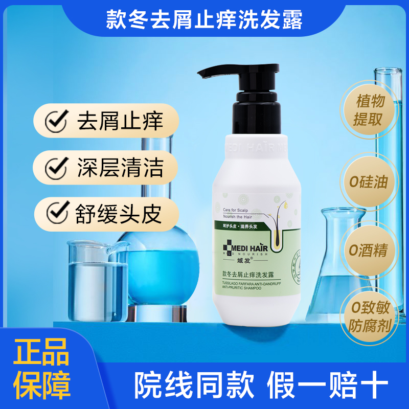 域发去屑止痒脂溢性头皮洗发水